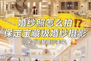 推荐一些保定比较好的婚纱摄影工作室