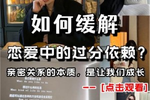 女性在恋爱中应该如何保持自我和避免依赖