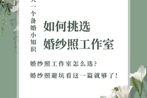 给我一些关于如何选择合适的婚纱摄影工作室的建议