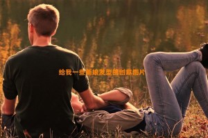 给我一些新娘发型的创意图片