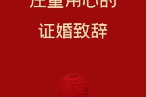 证婚人在讲话中应该避免哪些常见的错误