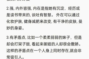 可以给我一些建议怎样才能成为一个有吸引力的女性