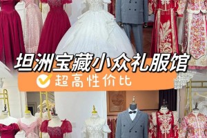 如果我想在深圳租婚纱礼服，应该怎么选择