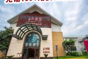 小南国婚宴的价格跟其他婚庆场所相比如何