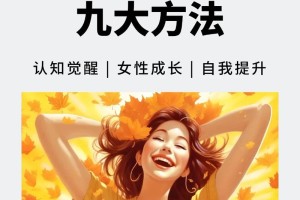 如何才能更好地吸引女性