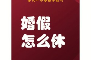 包头市婚假的额外路程假期是怎样的