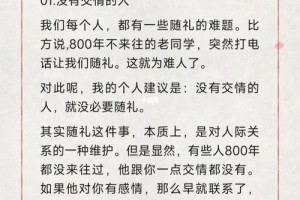 给我一些关于随礼的其他建议