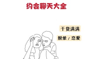 约会时应该聊些什么好呢