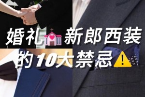 参加婚礼时，有什么禁忌的着装吗