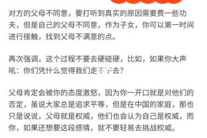 遇到父母强烈反对应该怎么办，怎样才能保护我的爱情