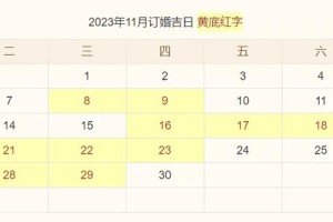 11月份还有哪些适合举办婚礼的吉日