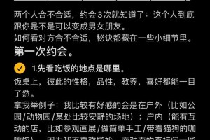 帮我分析一下这些约会小技巧的优缺点