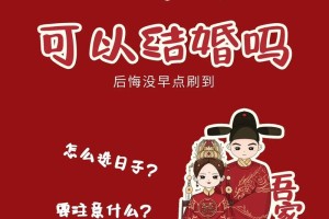 本命年结婚有什么特别的意义吗