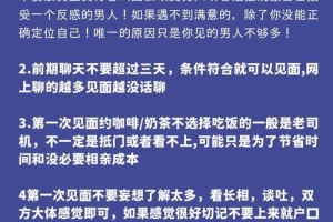 如何避免在相亲中被欺骗