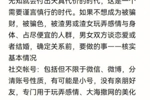 网上相亲交友有没有什么特别有效的防骗技巧