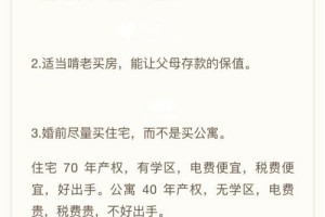 如果我们结婚后卖掉婚前贷款买房，应该怎么计算收益