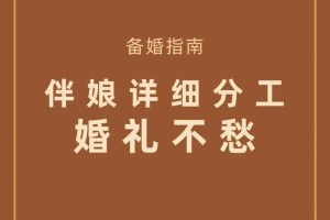 有没有什么方法可以避免伴娘给新娘挡灾