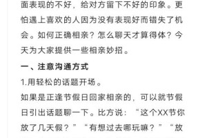 在相亲中，应该怎样表现才能给对方留下深刻印象