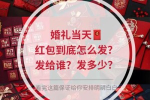 在上海参加婚宴应该怎样选择合适的红包金额