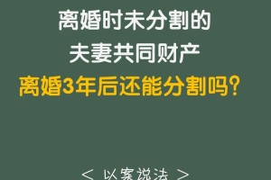 自愿离婚后，如何处理财产分割问题