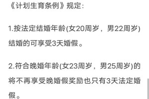 在铁岭市，婚假一般是怎么规定的