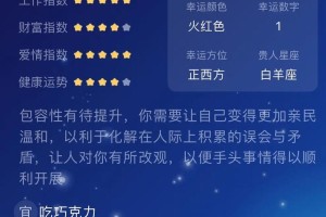 能不能给我讲讲星座运势呢