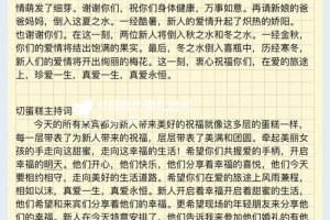 能教我几句简单的婚礼蛋糕主持词吗