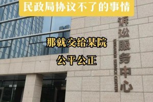 民政局的工作对社会公平正义有什么影响