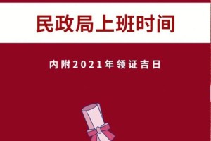 如何查询各地民政局的具体工作时间