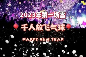 放飞气球的时候一般会说些什么祝福语