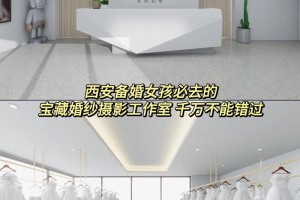 能不能给我介绍一下西安最好的婚纱摄影工作室