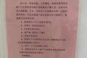 结婚后迁户口需要注意哪些政策和细节