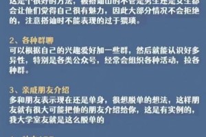 有没有什么办法可以认识更多的异性朋友