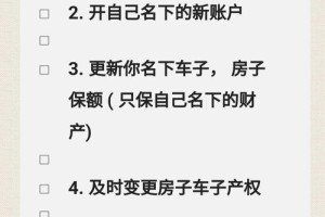 如何处理离婚带来的财务影响