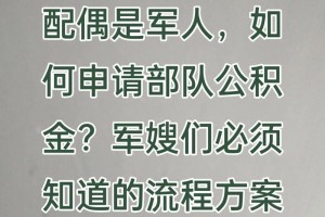 部队如何审查军嫂的学历