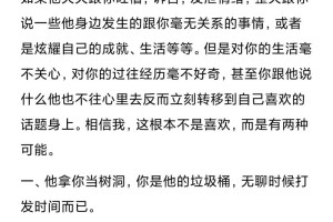 如何通过聊天记录判断一个男人的真实情感