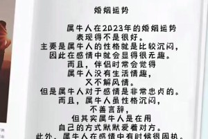 属牛人在婚姻中通常会遇到哪些挑战