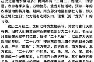 农历二月有哪些特别的传统习俗