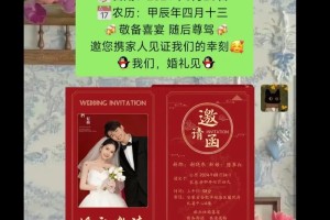 怎么用手机发结婚请柬更方便