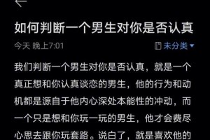 如何判断一个男生是否真诚