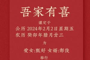 请给我几个婚礼请帖上的创意文案