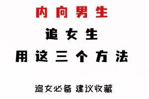 怎么才能让内向的男生更好地表达自己的感情