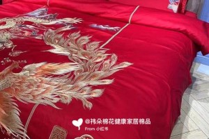 如何判断一个婚庆床上用品品牌是否值得信赖