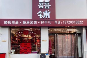 婚庆用品专卖店里有没有什么新颖的设计或者装饰物可以用在婚礼上