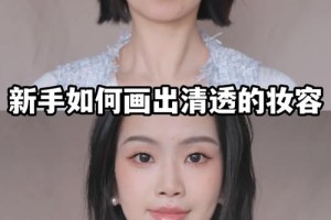 如何让我的妆看起来更自然