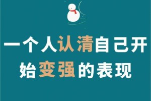 你觉得改变一个人真的需要先从自己开始吗