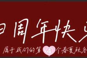 有没有什么特别的创意方式来纪念结婚纪念日