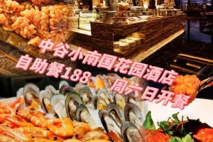 如何预订小南国花园酒店的婚宴套餐