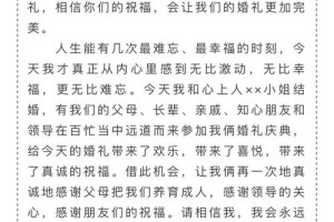 再给我来一篇关于新郎母亲的婚礼致辞