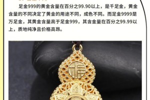 足金999和足金9999哪个更保值